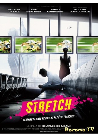 дорама Stretch (Растягивание) 21.04.13