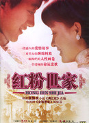 Hong Fen Shi Jia