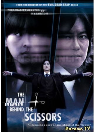 дорама The Man Behind the Scissors (Человек с ножницами: Hasami Оtoko) 26.04.13