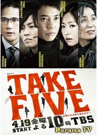 дорама Take Five (Великолепная пятёрка) 28.04.13