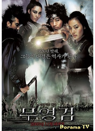 дорама Shadowless sword (Призрачный меч: Muyeong geom) 29.04.13