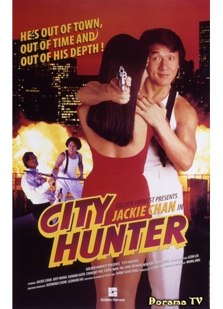 дорама City Hunter (1993) (Городской охотник: Sing si lip yan) 01.05.13