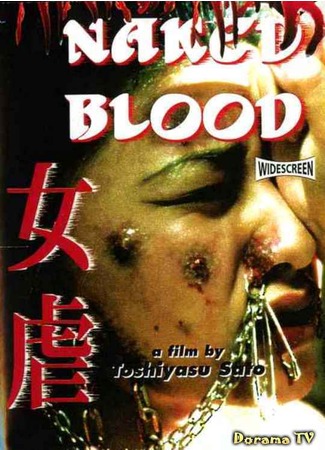 дорама Naked Blood (Голая кровь: Megyaku) 01.05.13