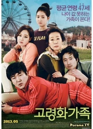 дорама Aging Family (Семейное взросление: Goryeonghwa Gajok) 18.05.13