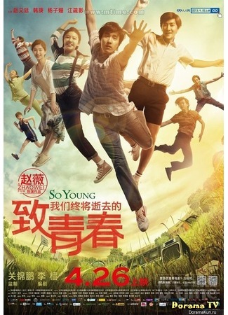 дорама So Young (Столь молоды: Zhi wo men zhong jiang shi qu de qing chun) 18.05.13
