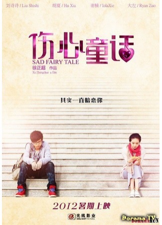 дорама Sad Fairy Tale (Грустная сказка: Shang Xin Tong Hua) 18.05.13