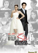 Love defeats schemes