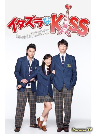 дорама Mischievous Kiss: Love in Tokyo (Озорной поцелуй ~ Любовь в Токио: Itazura na Kiss~Love in Tokyo) 21.05.13