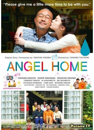 дорама Angel Home (Дом ангела: Kuchizuke) 21.05.13