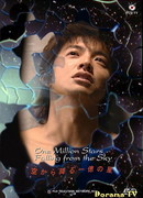 One Million Stars Falling from the Sky