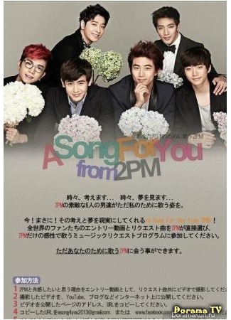 дорама A Song For You from 2PM (Песня для тебя от 2PM) 27.05.13