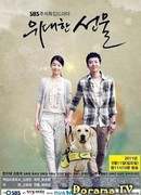 The Great Gift (2011)