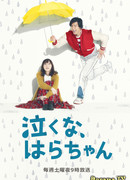 Don't Cry, Hara-chan