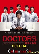 DOCTORS: The Ultimate Surgeon Special 2013