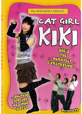 дорама Cat Girl Kiki (Кики: девушка-кошка) 12.06.13