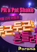 Pit-a-Pat Shake!