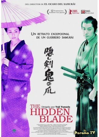 дорама The Hidden Blade (Скрытый клинок: Kakushi-ken: oni no tsume) 18.06.13
