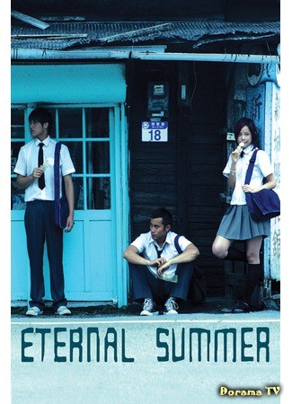 дорама Eternal Summer (Вечное лето: Sheng xia guang nian) 21.06.13