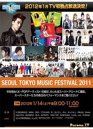дорама Seoul Tokyo Music Festival 25.06.13