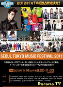Seoul Tokyo Music Festival