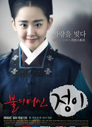 The Goddess of Fire, Jung Yi