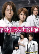 Making Of Yamato Nadeshiko Shichi Henge