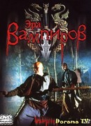 The Era of Vampires