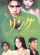 Ringu: Jiko ka! Henshi ka! 4-tsu no inochi wo ubau shojo no onnen
