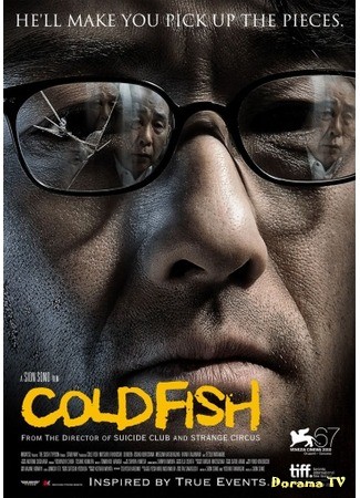 дорама Cold Fish (Холодная рыба: Tsumetai nettaigyo) 04.07.13