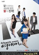 Rude Miss Young Ae Season 12