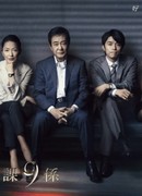 Keishicho Sosa Ikka 9 Gakari 8