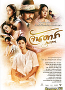 Jan Dara: The Beginning