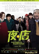 One Night In Supermarket