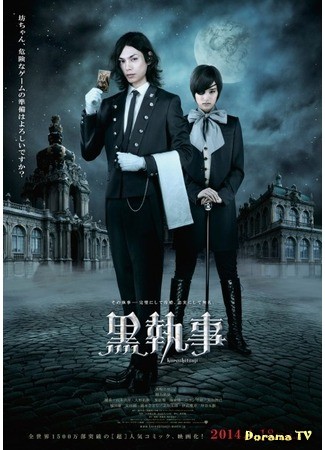 дорама Black Butler (Темный дворецкий: Kuroshitsuji) 18.07.13