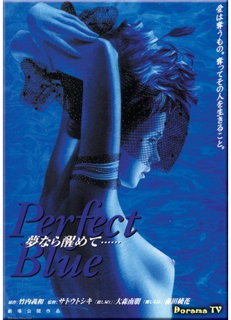 дорама Perfect Blue (Идеальная грусть: Yume Nara Samete) 18.07.13