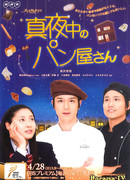 Mayonaka no Panya-san