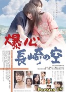 Under The Nagasaki Sky