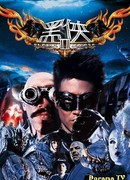 Black Mask 2: City of Masks