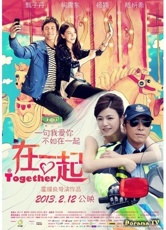 дорама Together (2013) (Вместе: Soi Yat Hei) 04.08.13