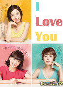I Love You (web drama)