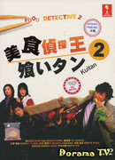 Eating Detective 2