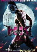 HK: Forbidden Super Hero