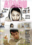 Ataru