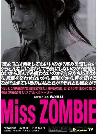 дорама Miss Zombie (Мисс Зомби) 08.09.13