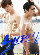 No Breathing