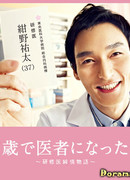 Becoming a doctor at age 37