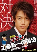 Detective Conan: Kudo Shinichi Returns! Showdown with the Black Organization