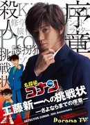 Detective Conan: Kudo Shinichi's Written Challenge