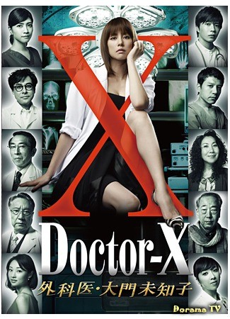 дорама Doctor-X (Доктор Икс) 03.10.13