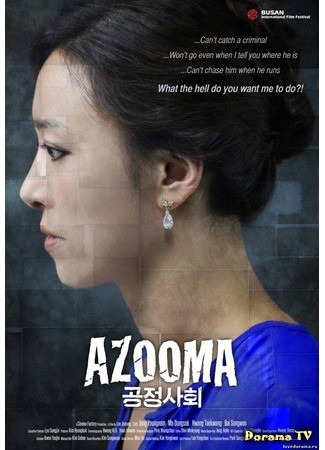 дорама Azooma (Женщина: Gongjungsahui) 05.10.13